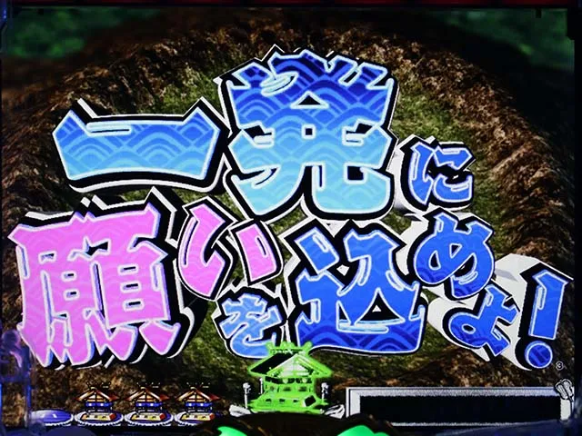 天昇!姫相撲祈願チャレンジ