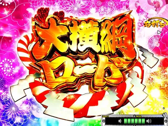 天昇!姫相撲大横綱ロード