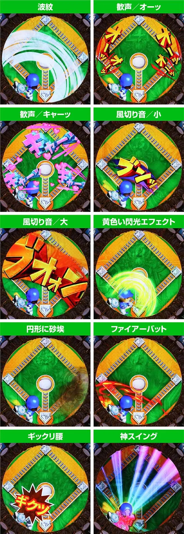 ホームランキングスイング