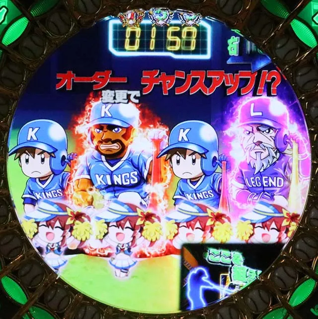 ホームランキングオーダー変更演出