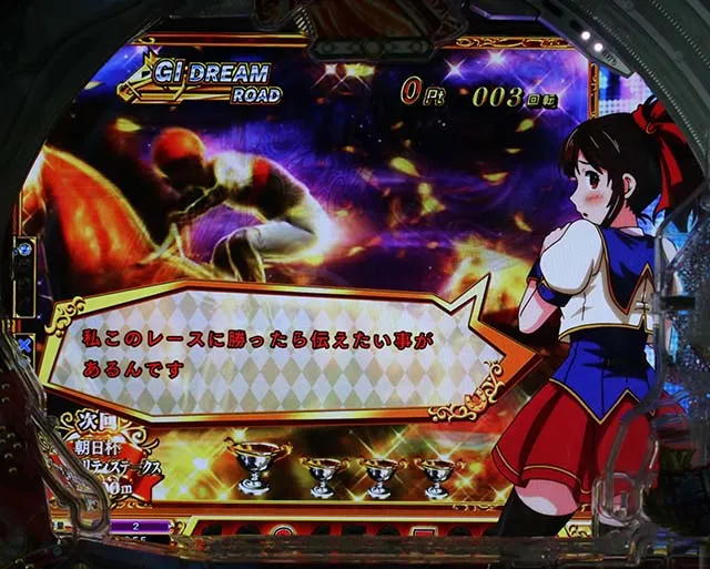GIDREAMROADセリフ予告