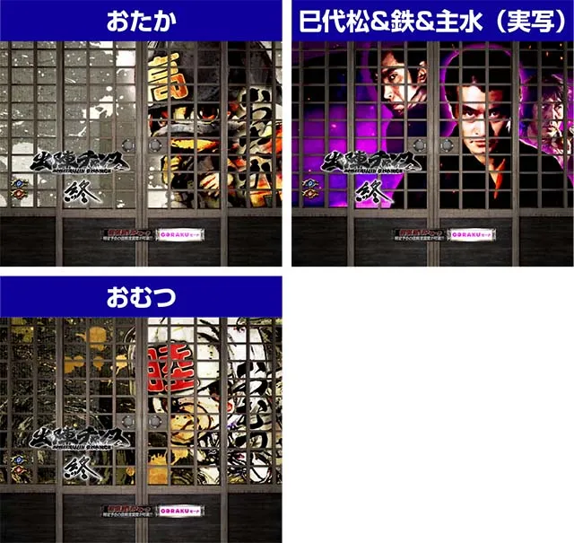 必殺仕置人TURBOGORAKUリザルト画面