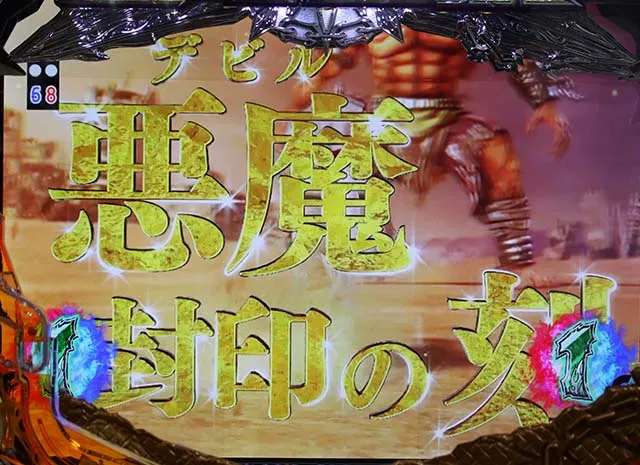 北斗無双2(第2章)連撃エディション・ストーリーリーチ