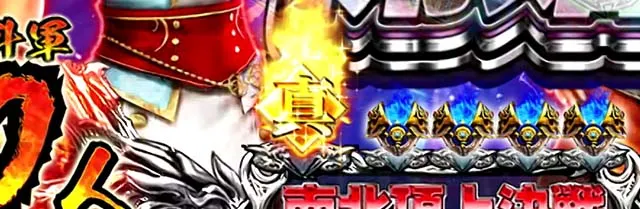 北斗無双2頂上決戦保留変化予告