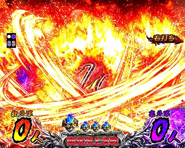 北斗無双2頂上決戦図柄拡大アクション予告