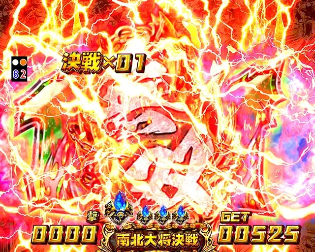 北斗無双2頂上決戦図柄拡大アクション予告