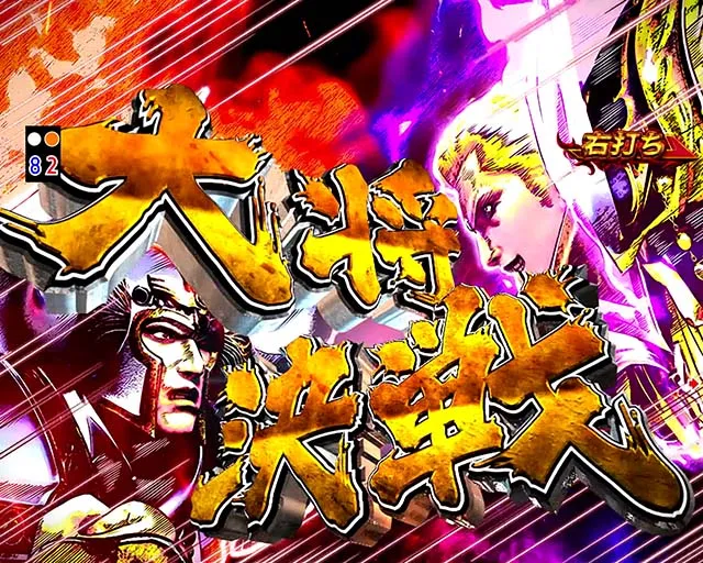 北斗無双2頂上決戦大将決戦