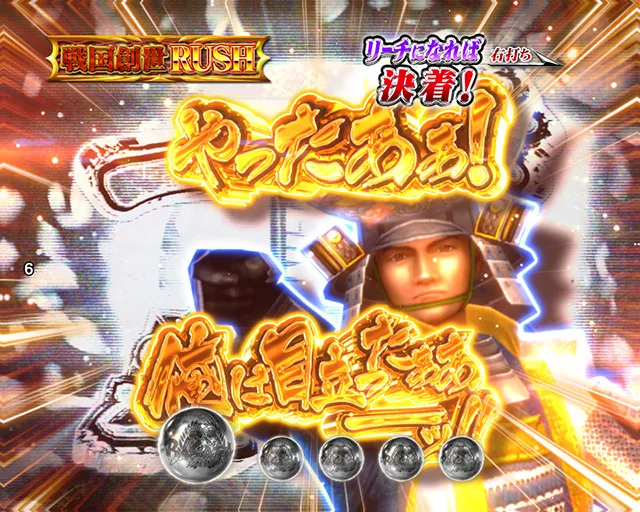 戦国BASARA一撃チャンス