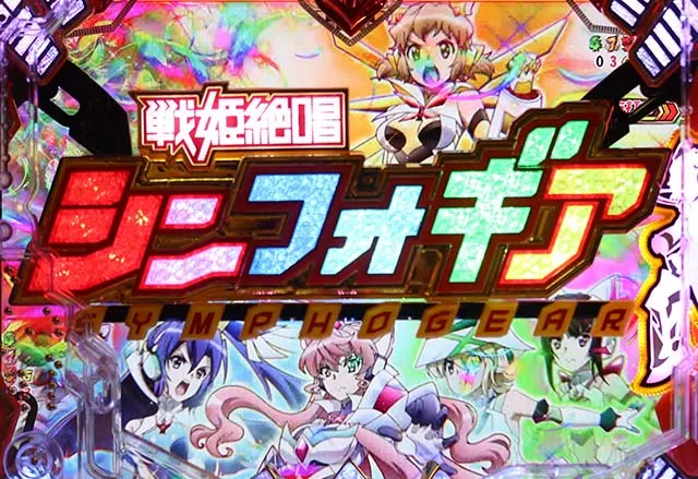 シンフォギア2タイトルロゴギミック