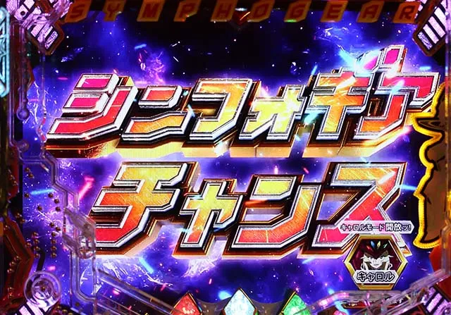 シンフォギア2キャロル裏ボタン
