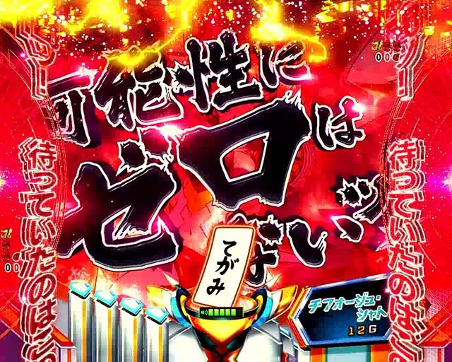 シンフォギア2可能性にゼロはないッ!予告