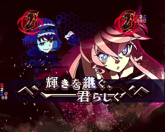 シンフォギア2輝きを継ぐ君らしく