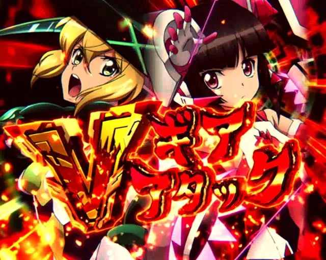 シンフォギア2ギアVアタック