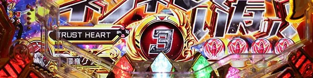 シンフォギア2時短中トイレ休憩タイミング