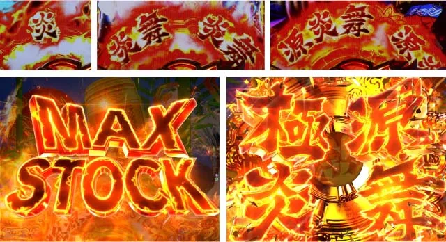 大工の源さん超韋駄天ライト炎走り予告