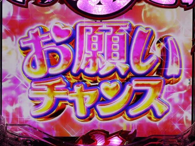 大工の源さん超韋駄天ライトお願いチャンス