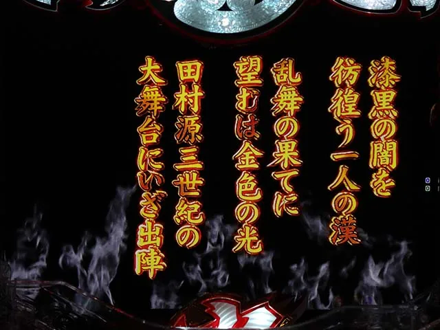 大工の源さん超韋駄天ライトロングフリーズ