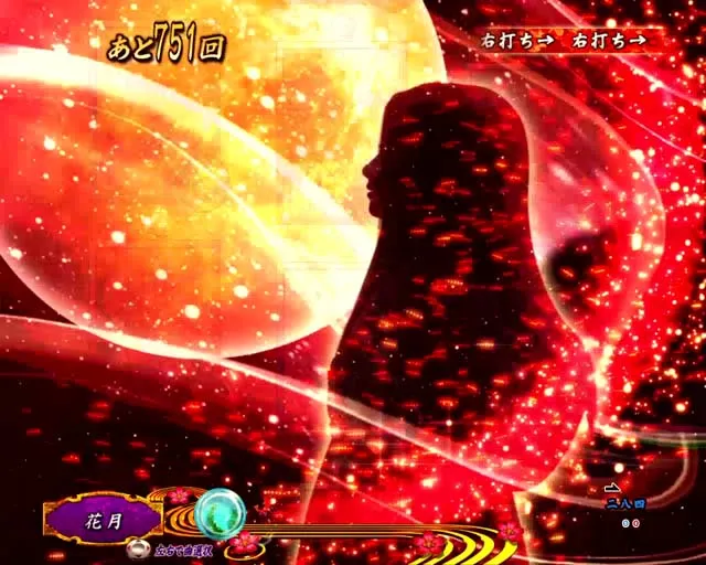 真花月2遊タイム突入示唆