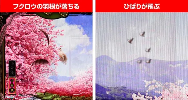 真花月2（甘デジ）ミニキャラ予告
