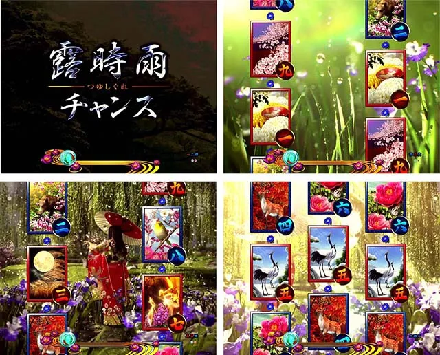 真花月2露時雨チャンス