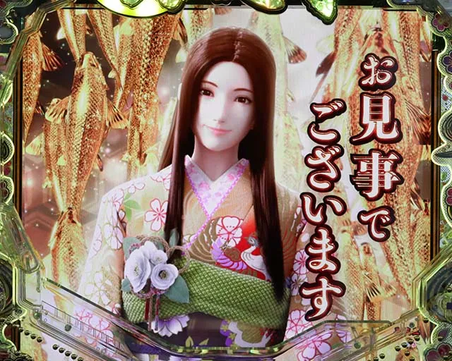 真花月2金の鯉昇り予告