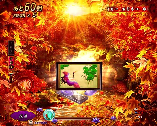 真花月2ガラポン予告