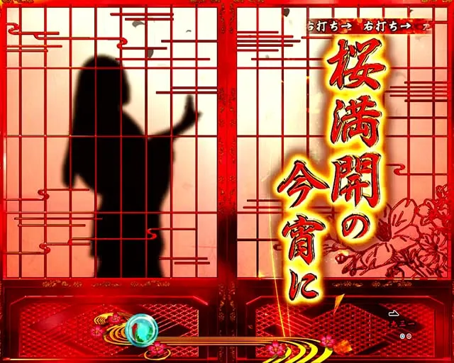 真花月2障子の色