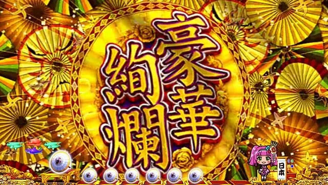 海物語JAPAN2金富士豪華絢爛リーチ