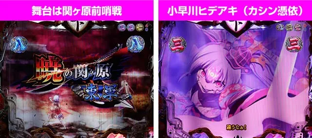 戦国乙女6カシン居士憑依小早川ヒデアキ