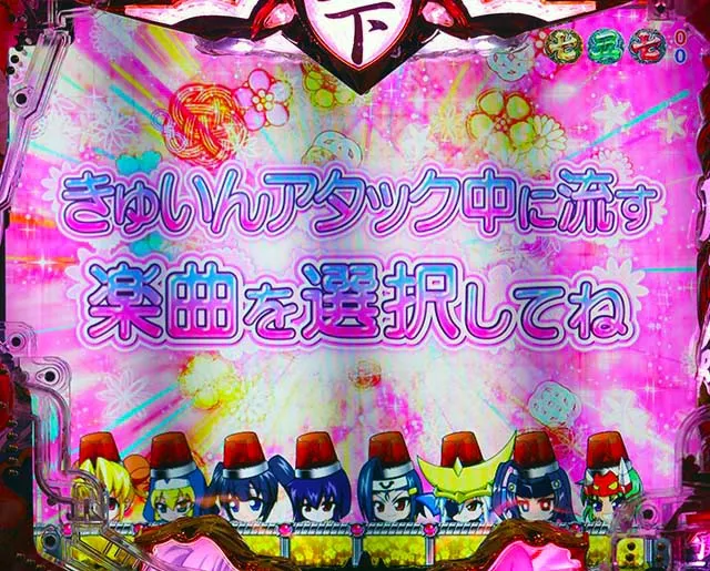 戦国乙女6・決戦の刻・きゅいんアタック