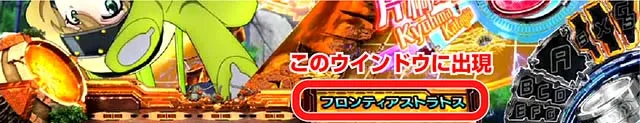 ガンスリンガー ストラトス遊撃ver.下ウインドウ