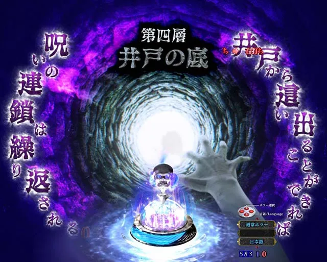 リング呪いの7日間2リザルト演出