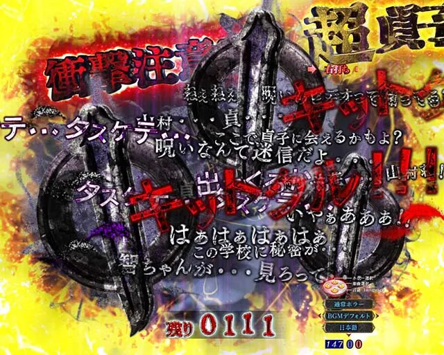 リング呪いの7日間2テロップ予告