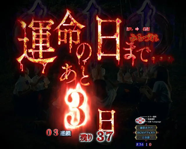 リング呪いの7日間2運命の日カウントダウン予告