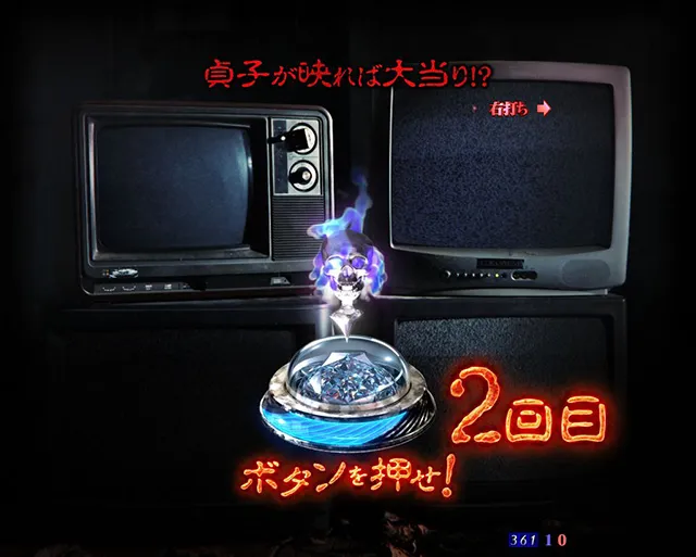 リング呪いの7日間2マルチモニターリーチ