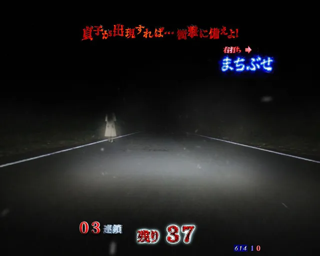 リング呪いの7日間2張り付き発展あおり予告