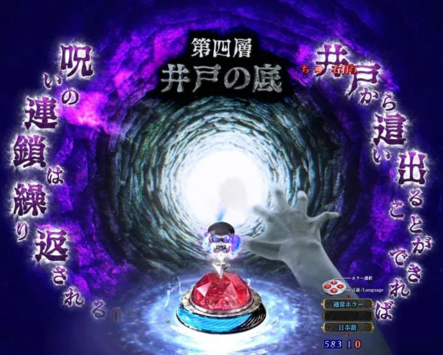 リング呪いの7日間2リザルト演出