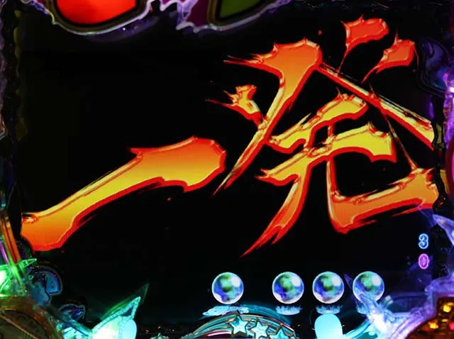 ミニミニモンスター4モード共通・リーチ一発予告