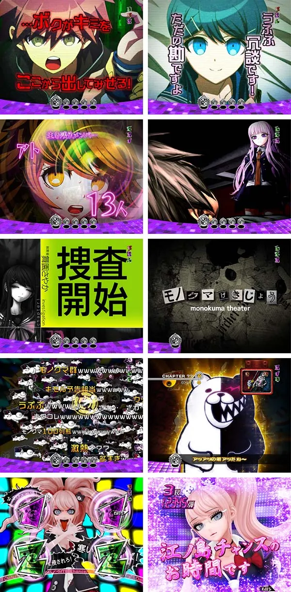 Pダンガンロンパみどころ・演出群