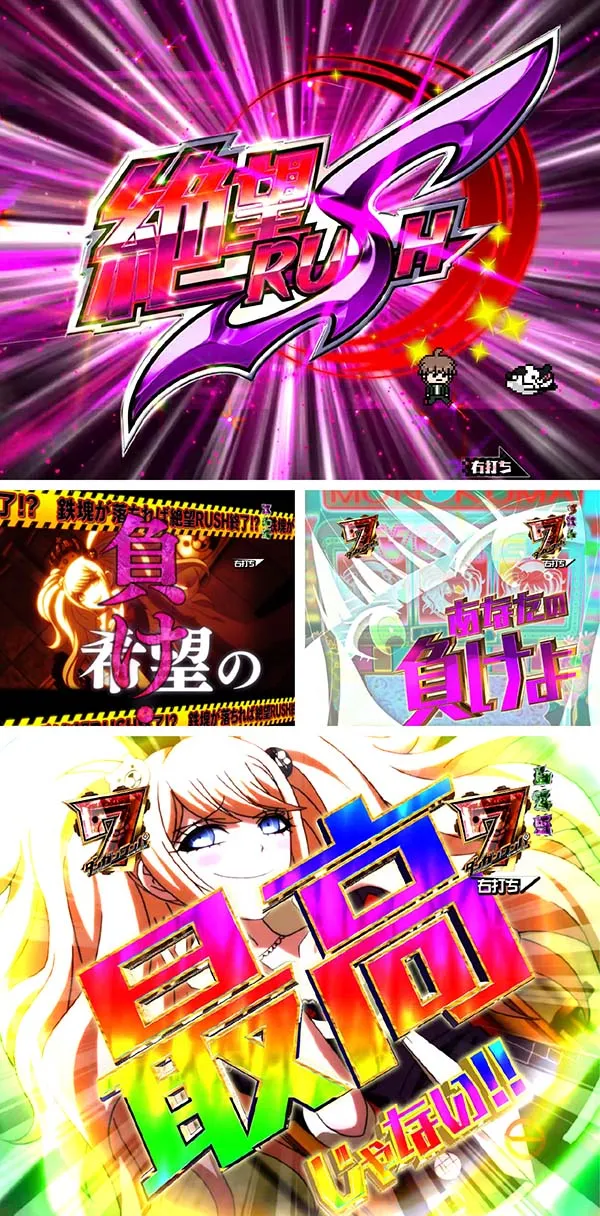 Pダンガンロンパみどころ・絶望RUSH