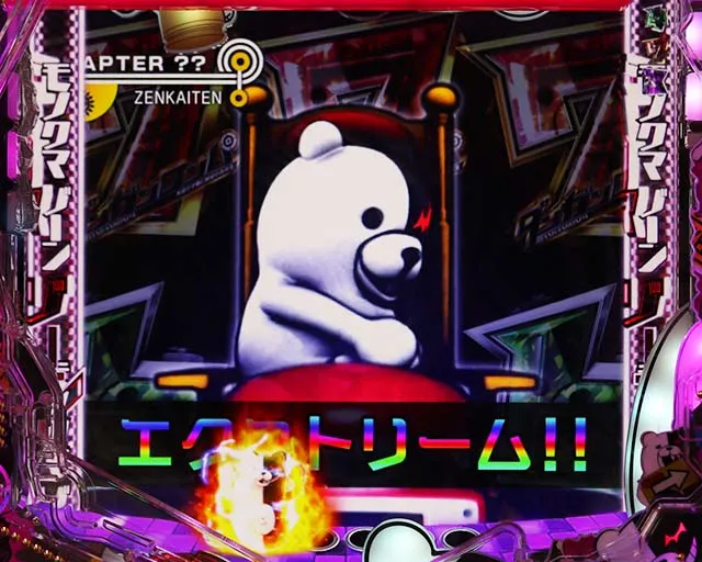 ダンガンロンパ・全回転リーチ