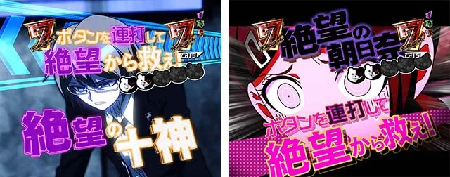 ダンガンロンパ絶望RUSH中・超高校級の境界線〜絶望VS希望〜