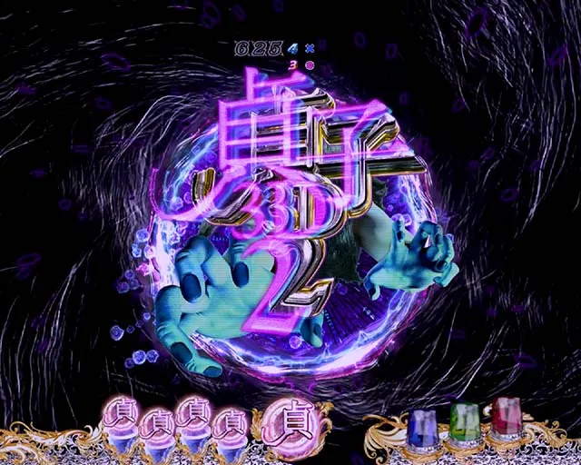 貞子3D2甘デジ・予告・擬似連予告