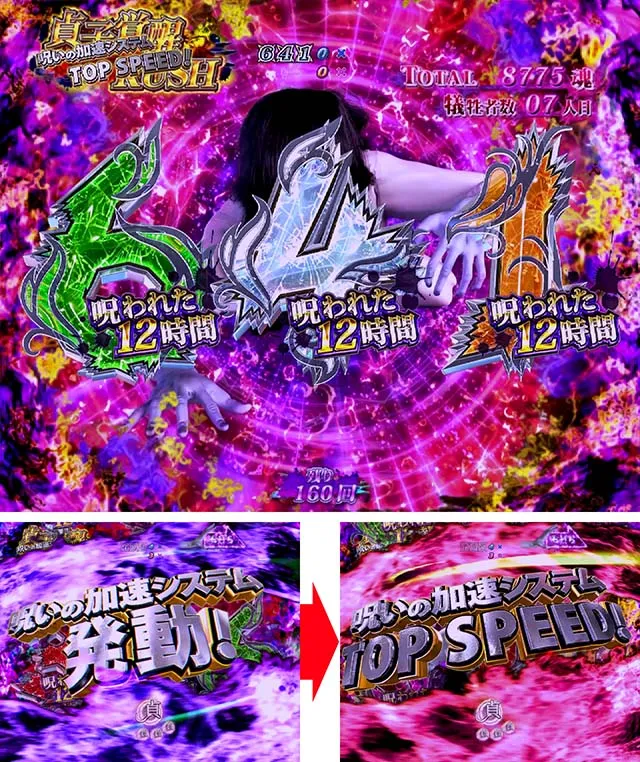 貞子3D2RUSH中予告・貞子覚醒RUSH