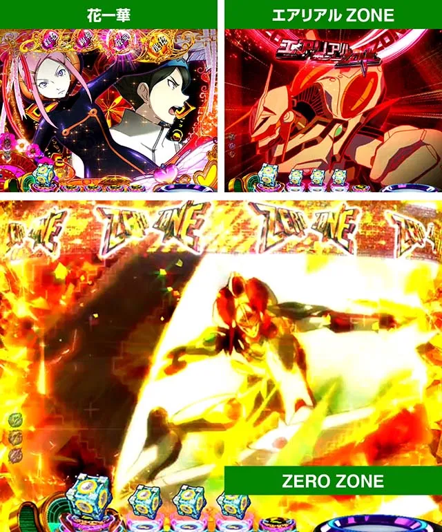 エウレカハイエボゼロ先読み予告・先読みZONE