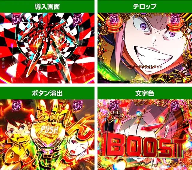 エウレカハイエボゼロ・チャンスアップ