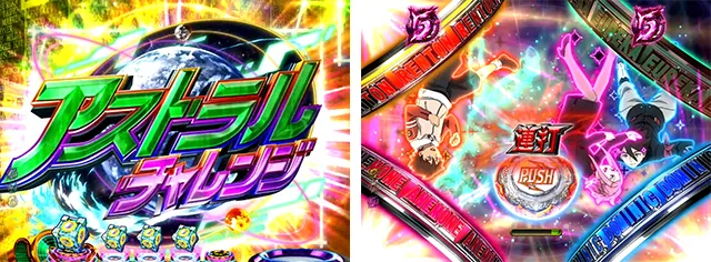 エウレカハイエボゼロ・アストラルチャレンジ