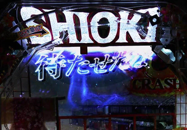 必殺仕置人TURBO先読み予告・信頼度・SHIOKIランプボイス予告