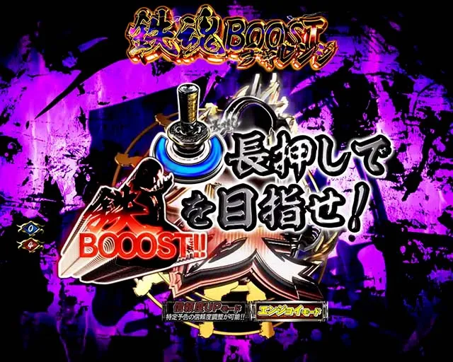 必殺仕置人TURBO出陣チャンス・信頼度・鉄魂BOOSTチャレンジ
