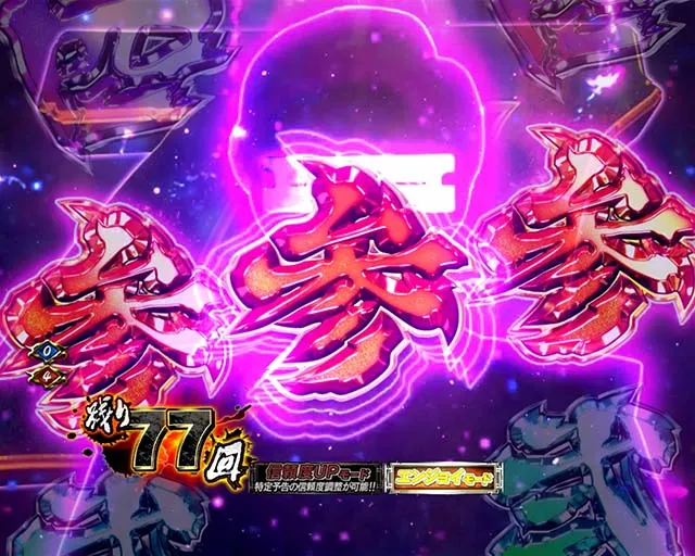必殺仕置人TURBO死神モード・信頼度・死神リーチ